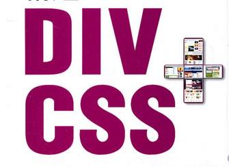 为什么我们在构建网站时使用DIV + CSS做网站建设时？