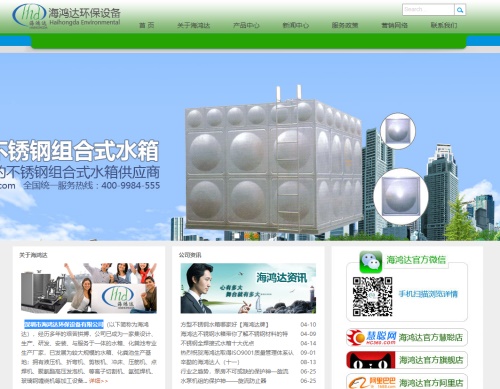 深圳市*鸿达环保设备有限公司与我公司合作网站推广