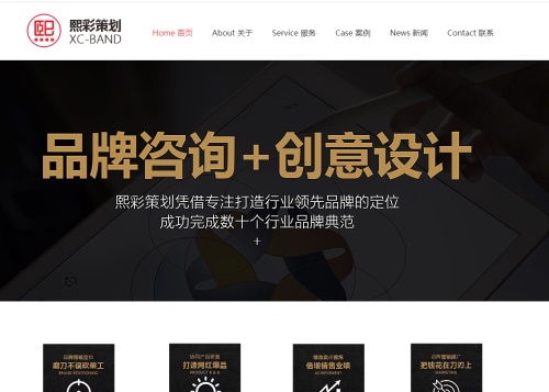湖北省熙彩营销策划有限公司与我公司合作网站建设项目