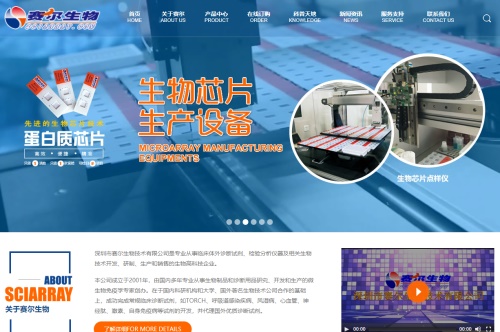 深圳市赛尔生物技术有限公司与我公司合作网站建设