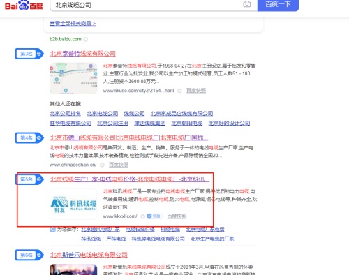 北京科*讯电线电缆厂与我公司合作seo优化