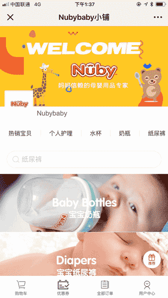 Nubybaby小镇小程序